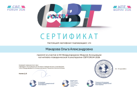 CBT форум 2026