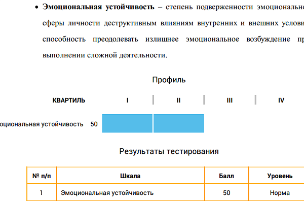 Эмоциональная устойчивость