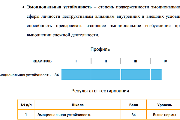 Эмоциональная устойчивость