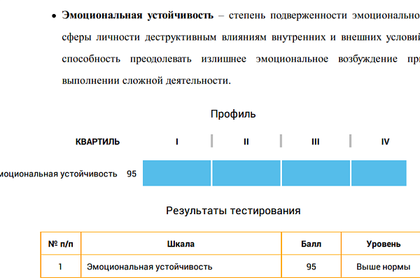 Эмоциональная устойчивость
